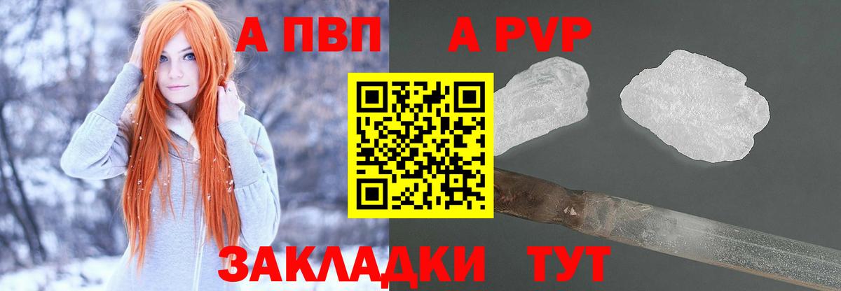 А ПВП VHQ  A-PVP кристаллы  Вход с VPN  Alpha-PVP Соль  Лянтор 