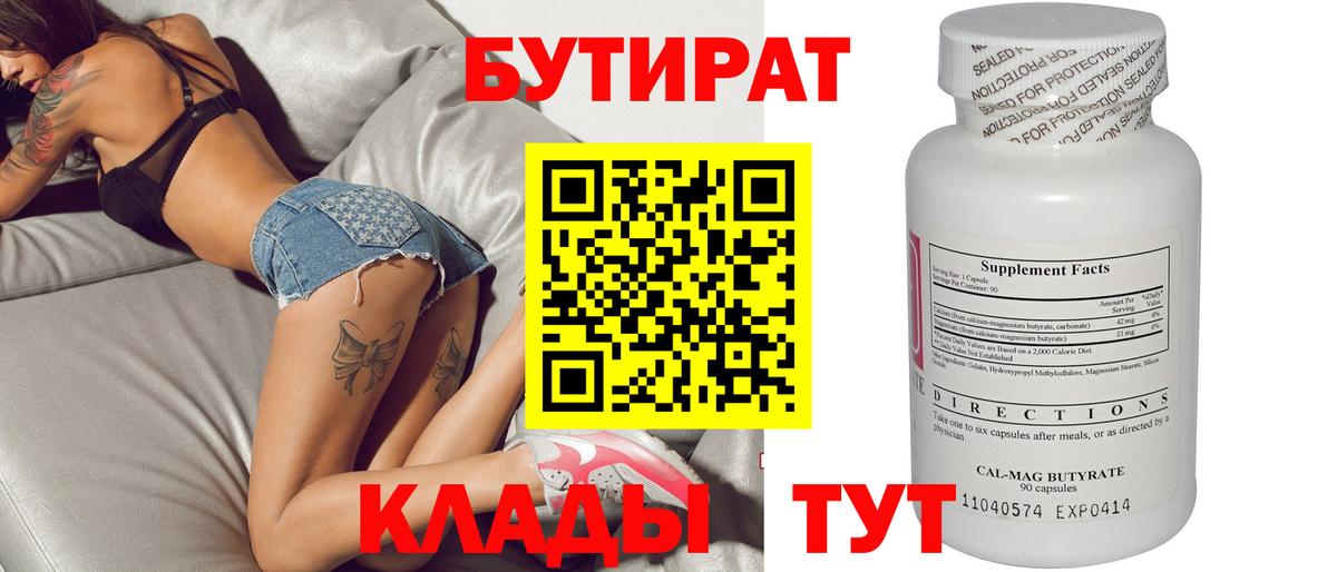 Бутират Butirat  БУТИРАТ  Лянтор  Вход с VPN 