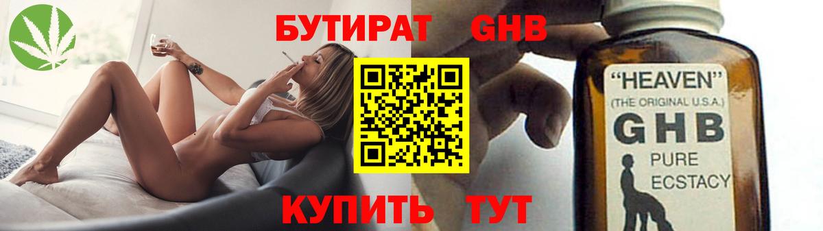 Бутират бутандиол Лянтор