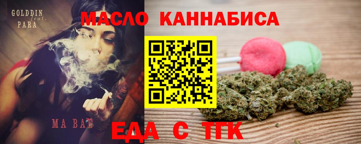 Еда ТГК марихуана  Вход с VPN  Лянтор 