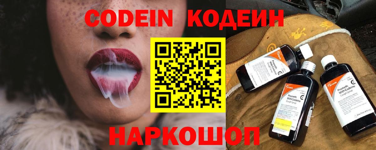 Кодеин Purple Drank  Codein Purple Drank  Лянтор  купить  сайты  Вход с VPN 