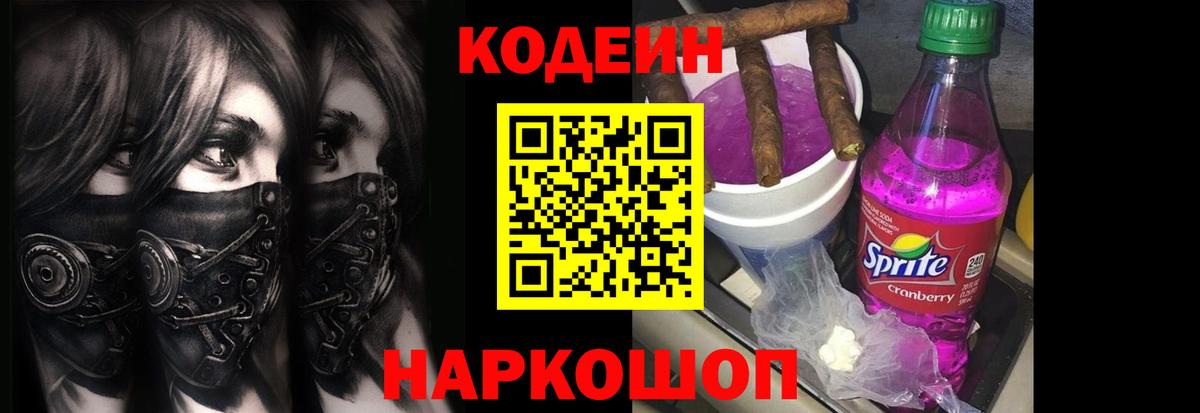 Codein Purple Drank Лянтор