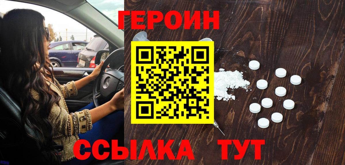 Лянтор  Героин  Вход с VPN  Героин герыч 