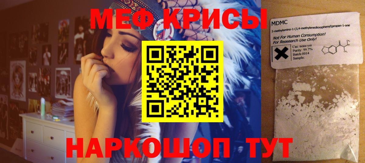 Меф мяу мяу кристаллы Лянтор