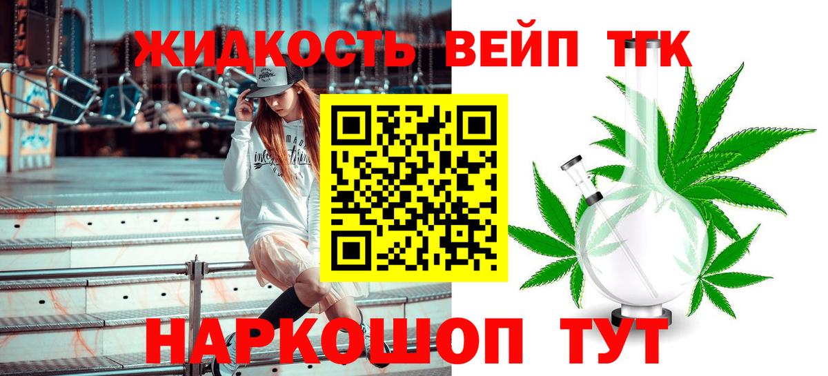Дистиллят ТГК вейп Лянтор
